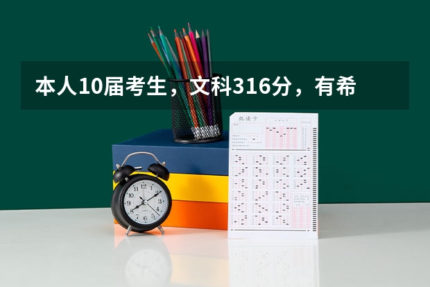 本人10届考生，文科316分，有希望上南财的红山学院吗？会计或金融大概要多少分啊？