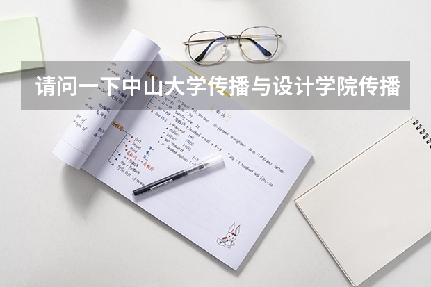 请问一下中山大学传播与设计学院传播学专业考研是全国统考还是单独考试？报考点只能选择中山大学吗？我现